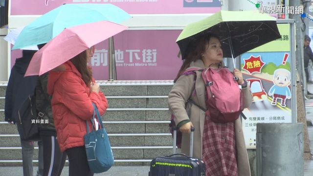 北台灣濕涼！今晚冷空氣再增強 體感溫度「再降2-3度」
