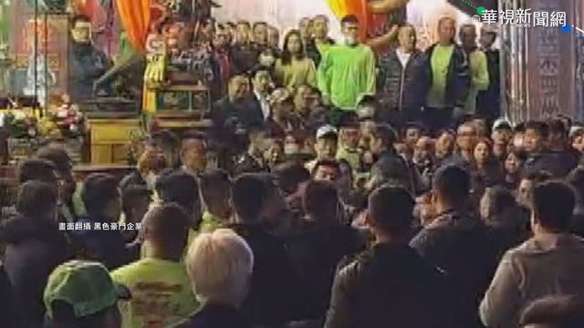 萬華青山宮遶境起口角 7人大亂鬥