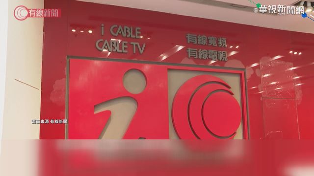 港有線新聞大裁員 新聞部40人遭殃