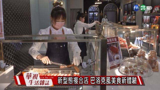 新型態複合店 巴洛克風美食新體驗