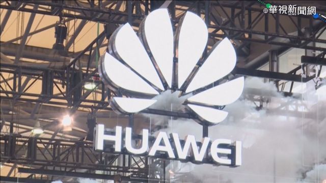 資安漏洞? 國會聯絡人用華為手機傳報告