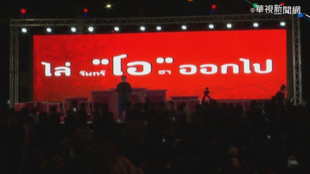 泰總理占用軍宅案 憲法法庭裁定無罪