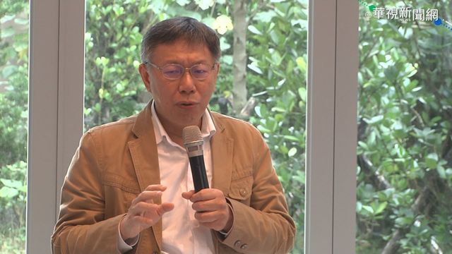 「不希望社宅都住窮人」惹議 柯文哲：你們超譯 我超蓋