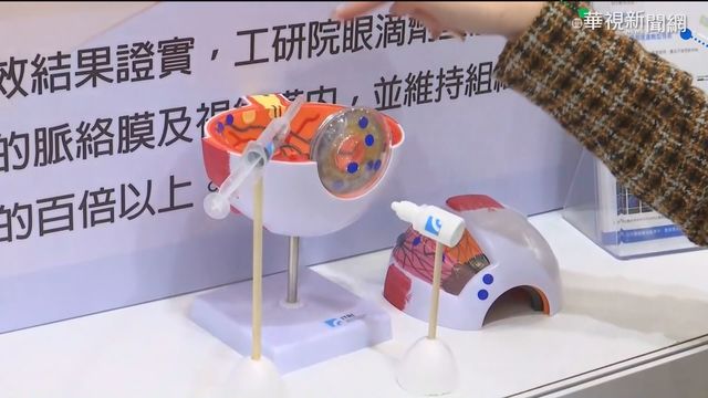 醫療科技展 外接骨骼.黃斑部滴劑吸睛