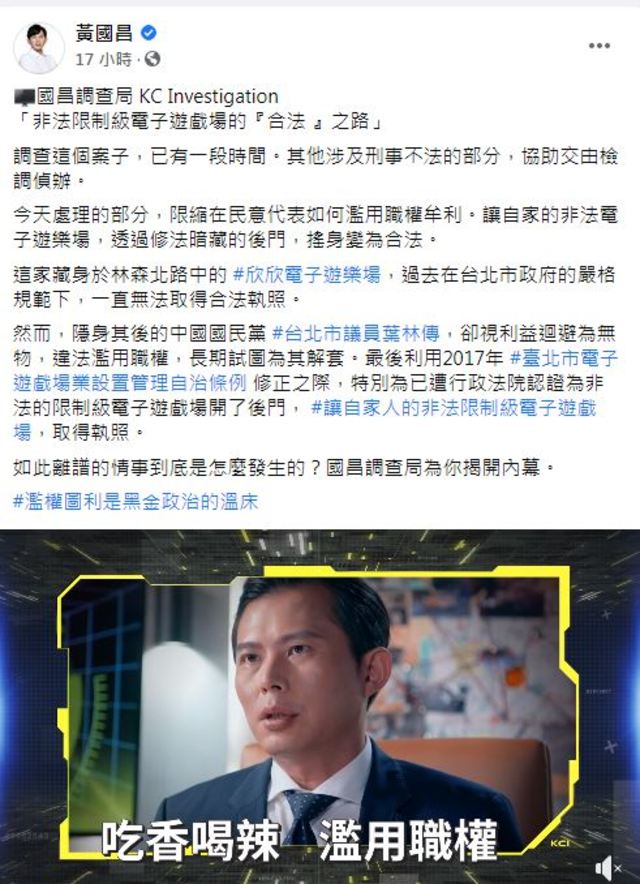 黃國昌在臉書爆料。(翻攝自黃國昌臉書)