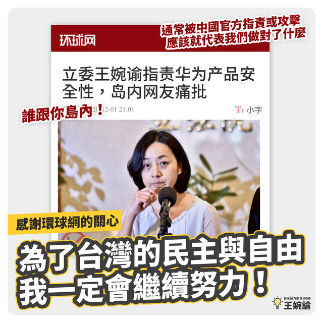 遭中媒點名批「無腦」 王婉諭笑：代表做對了什麼