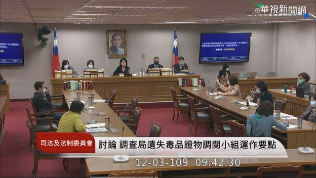 司委會追遺失安毒 2立委意外爆發口角