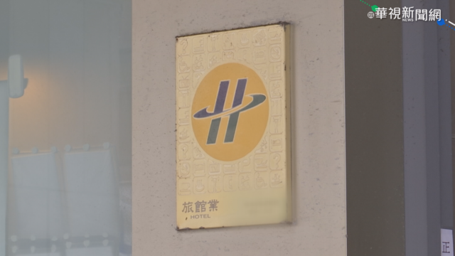 三重旅館耍｢詐｣ 騙國旅補助158萬