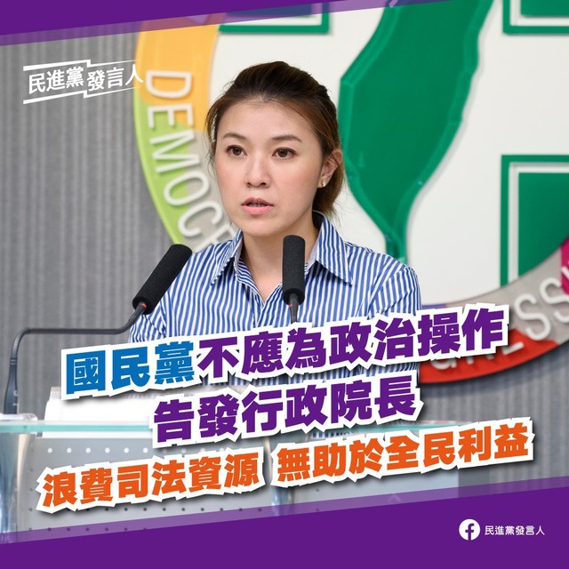 藍委告蘇揆違反社維法 民進黨：政治操作浪費司法資源