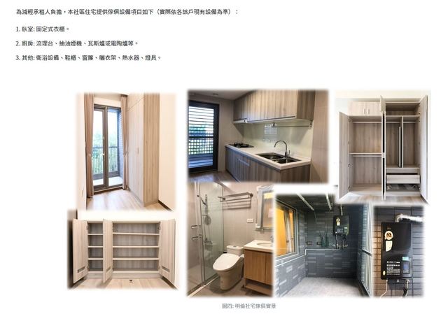 明倫社宅家具設備。（台北市政府提供）