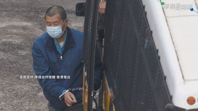 黎智英收押至明年4月 美國砲轟港府