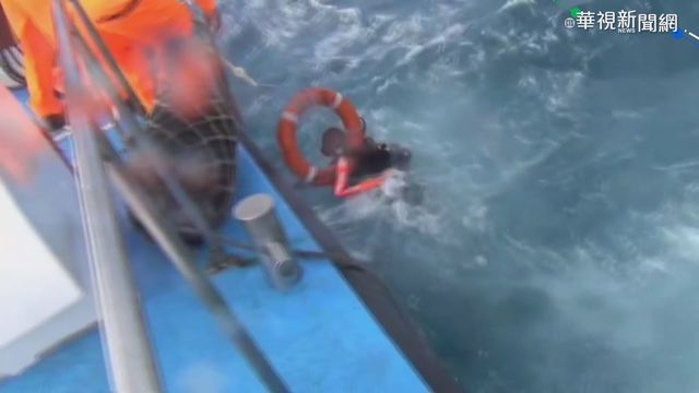 潛水客外海漂流 海巡頂惡劣海象搶救