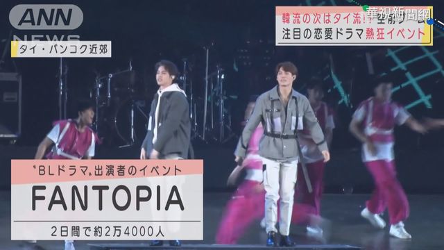 泰國BL劇紅到日本 日媒跨海訪男主角