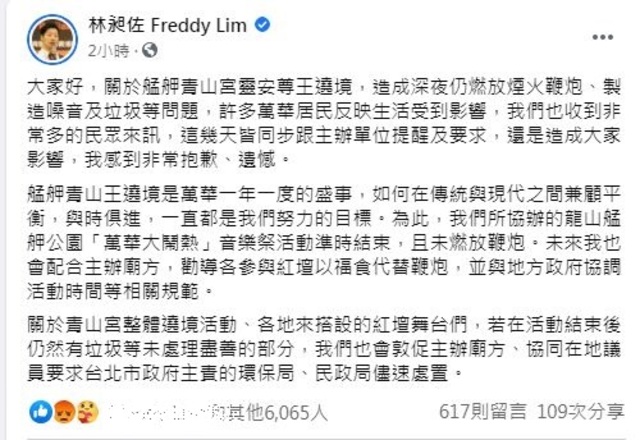 林昶佐臉書發文道歉。（翻攝自林昶佐臉書）