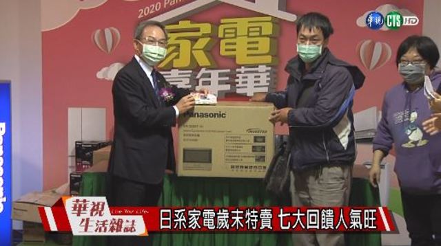 日系家電歲末特賣 七大回饋人氣旺