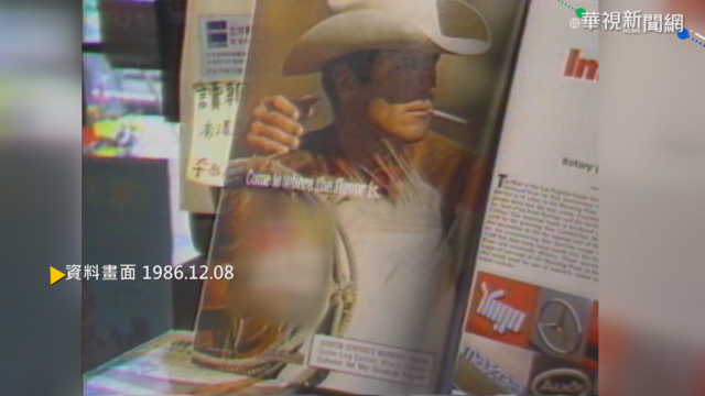 【歷史上的今天】打破專賣體制 台灣開放進口美國菸酒