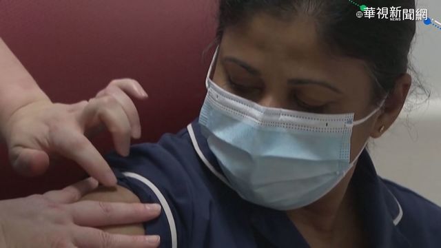 領先全球! 英國今起開打輝瑞疫苗