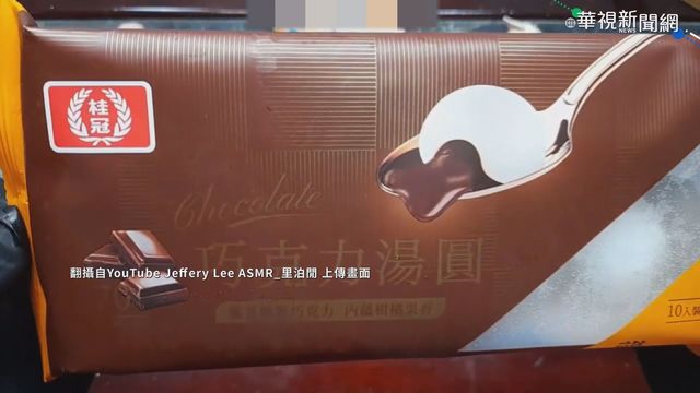 切割福灣! 桂冠巧克力湯圓全面停產