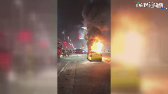 疑平板爆炸 計程車起火司機燒成焦屍