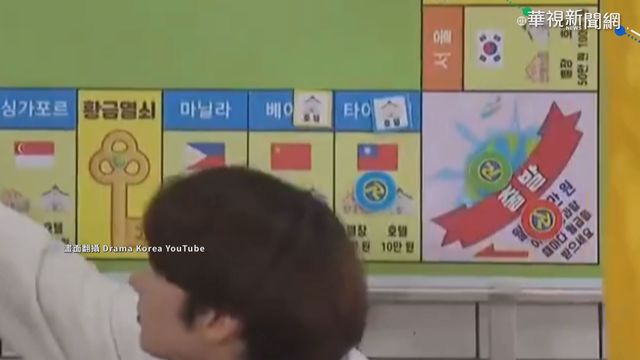 將台灣納入國家 韓綜藝節目遭中抵制