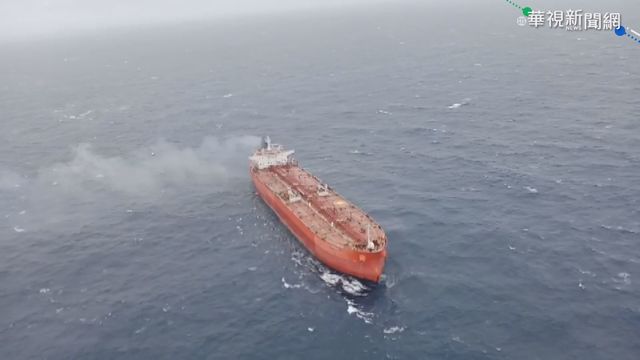 賴比瑞亞籍油輪起火 國搜中心急救援