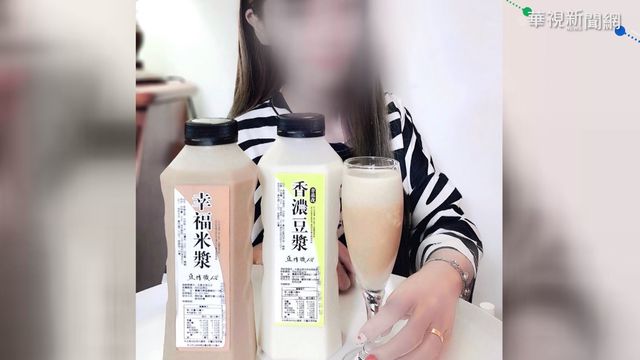 違法食品廠鋪貨60店 豆漿變質嚇壞人