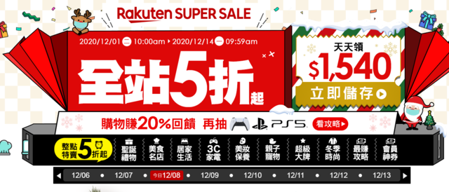 樂天「雙12購物節」