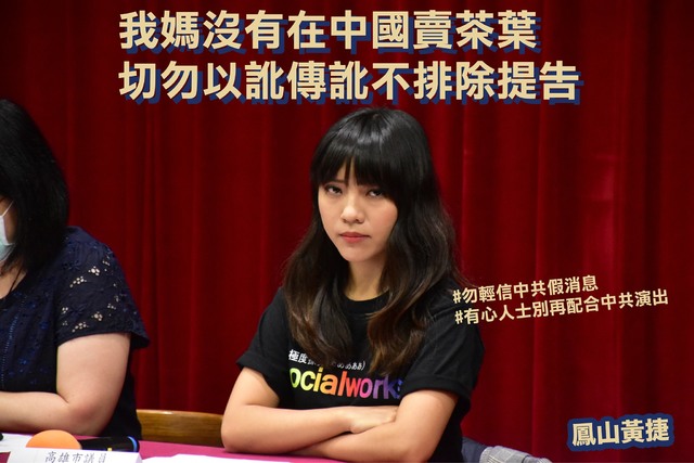 不滿遭抹紅！黃捷：我媽真的沒有在中國賣茶葉