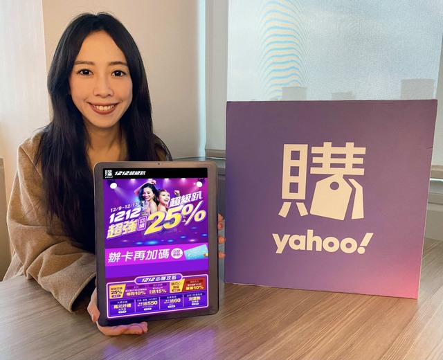 Yahoo奇摩電商推雙12優惠