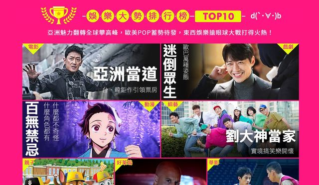 宅娛樂經濟持續發威 電信串流平台創收視記錄