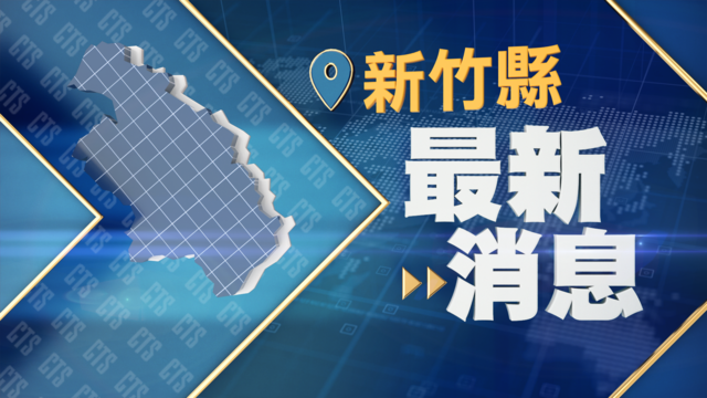 快訊》逃逸逾22小時！竹北逃脫通緝犯抓到了