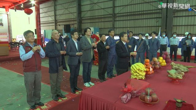 國艦裝備園區 台船第一期廠房動土!