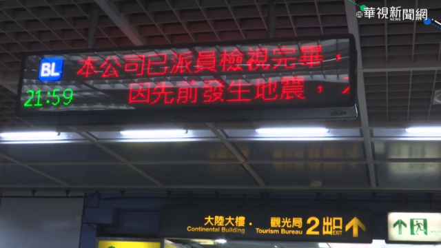 國家級警報響起! 21:19規模6.7地震