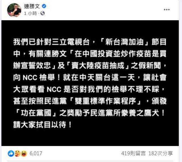 連勝文臉書發文。(翻攝自連勝文臉書)