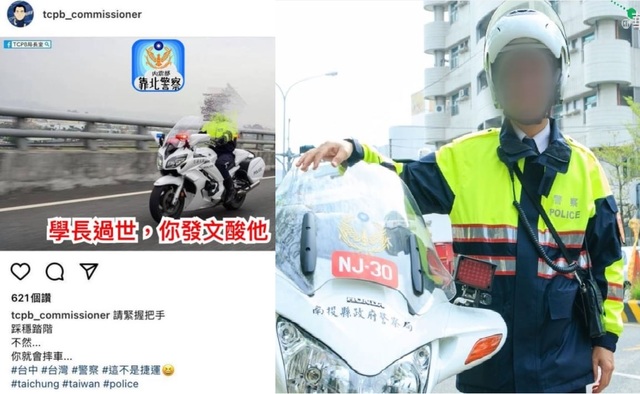交警摔車亡 警局發文遭指「消費死者」急刪文道歉