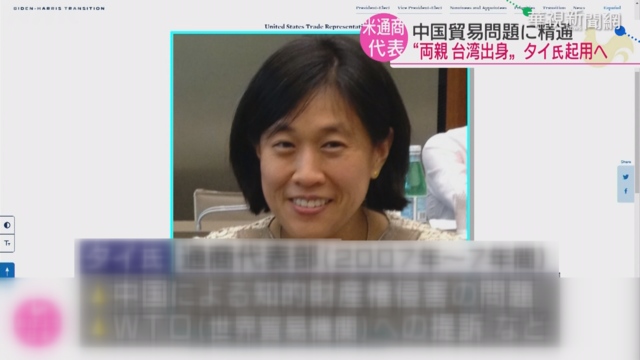 拜登團隊添生力軍 首位台裔閣員出列