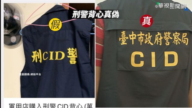 假警察｢侵門踏戶｣ 前檢察官教你自保