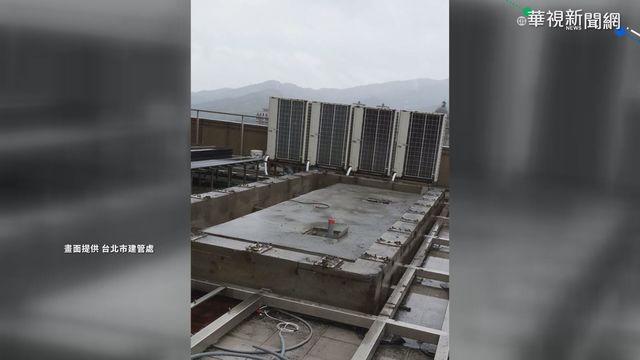 羅志祥豪宅泳池違建 限12/30前拆除