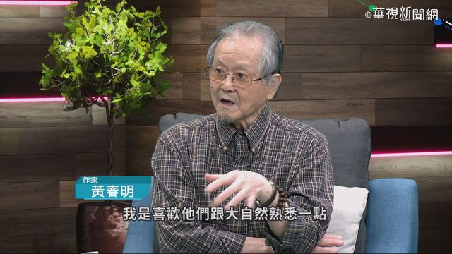 作品從｢心｣出發 黃春明分享創作心得