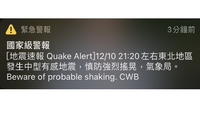 8縣市未收到國家警報 氣象局：預估震度未達4級