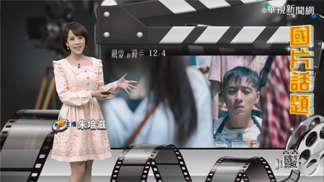 【培你聊電影】國片親愛的殺手 演員暢聊首度挑戰大尺度