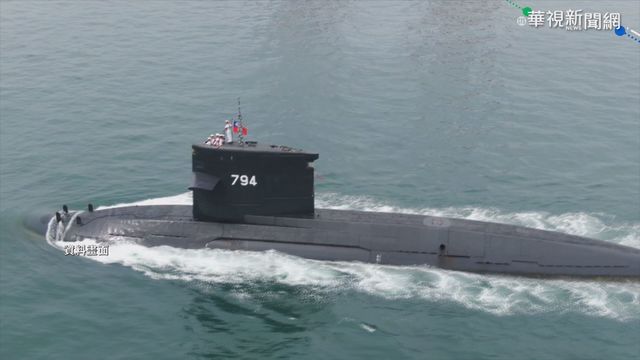 美再審紅區裝備 助台升級國造潛艦