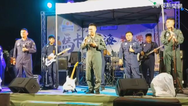 志航｢虎團｣表演 朱冠甍妻抱吉他現身