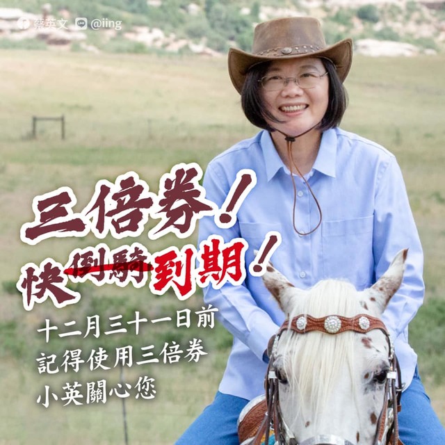 蔡英文冷笑話提醒三倍券快到期！ 民眾笑：總統級廢文