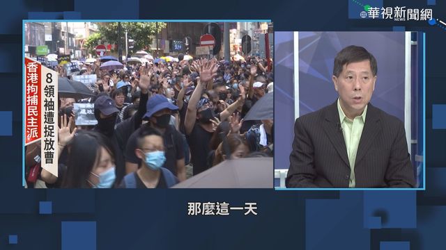 港府再大抓捕 汪浩評人權又倒退