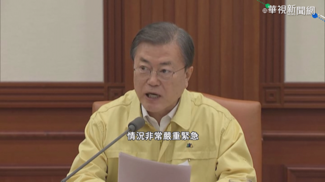 南韓疫情嚴峻 文在寅籲考慮全國封鎖