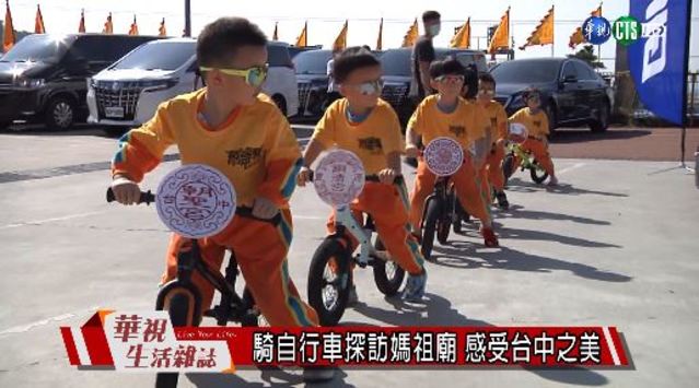 騎自行車探訪媽祖廟 感受台中之美