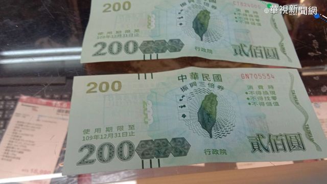 拿已兌付三倍券買菸 檢方追查來源