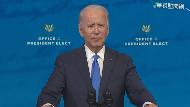 將入主白宮! 拜登:是時候翻到下一頁
