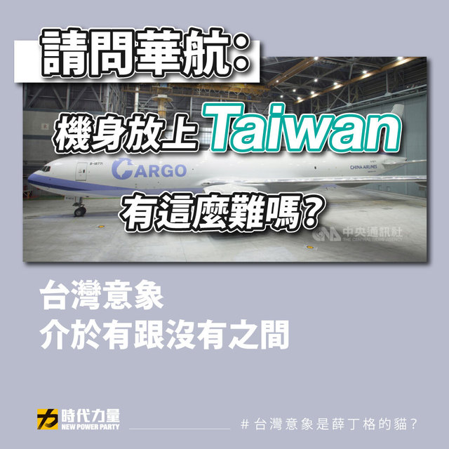 （翻攝臉書時代力量 New Power Party）